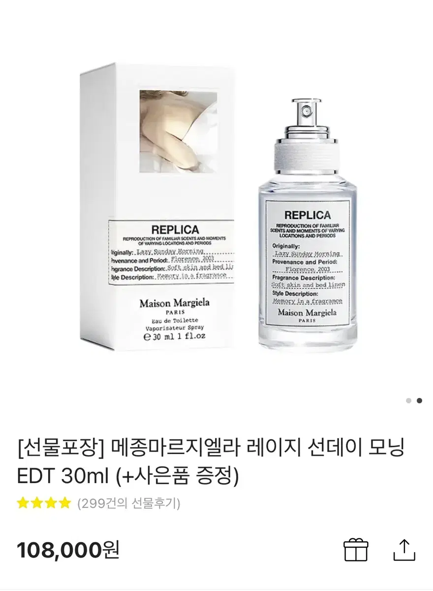 메종마르지엘라 레이지 선데이 모닝 30ML