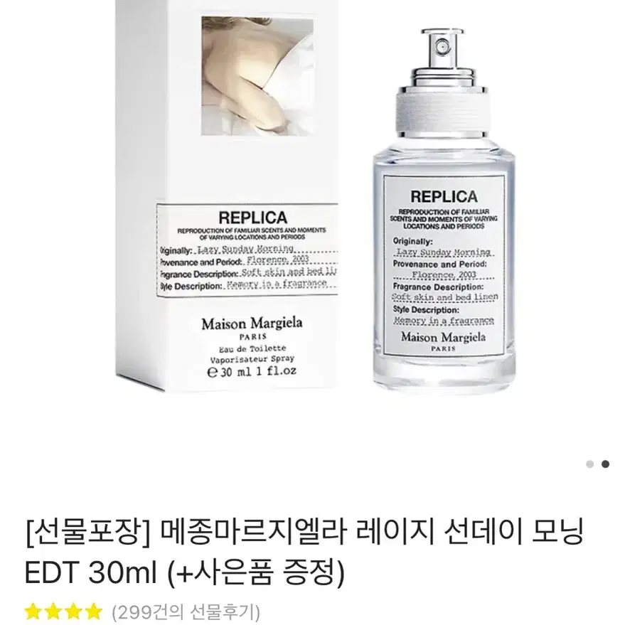 메종마르지엘라 향수 레이지 선데이 모닝 30ML