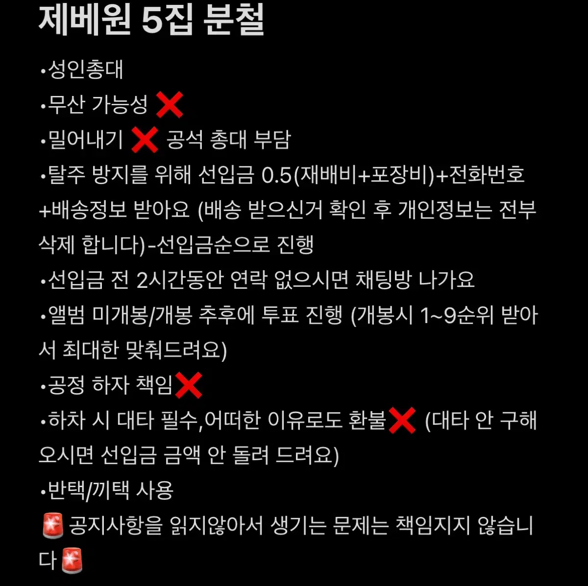 제베원 5집 미공포 분철