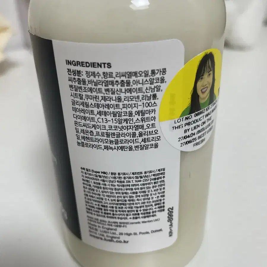 러쉬 수퍼밀크 250g