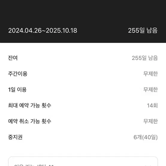 에이블짐 길동점 회원권 8개월(255일) 양도합니다