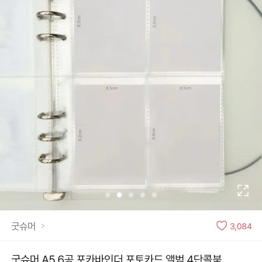 굿슈머 A5 4포켓 6공 바인더 + 슬리브 100매 이상