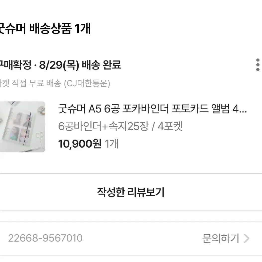 굿슈머 A5 4포켓 6공 바인더 + 슬리브 100매 이상