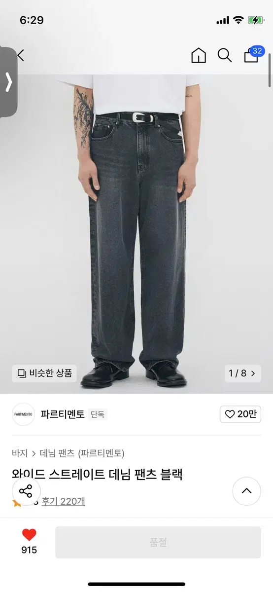 파르티멘토 와이드 스트레이트 데님 팬츠 블랙