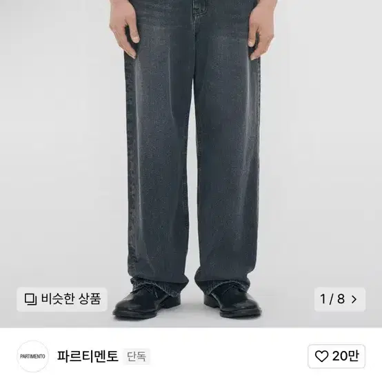 파르티멘토 와이드 스트레이트 데님 팬츠 블랙