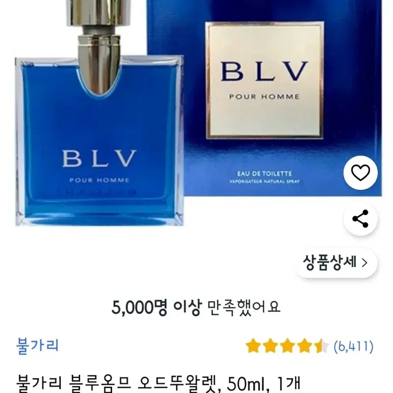 불가리 블루옴므 50ml 새상품