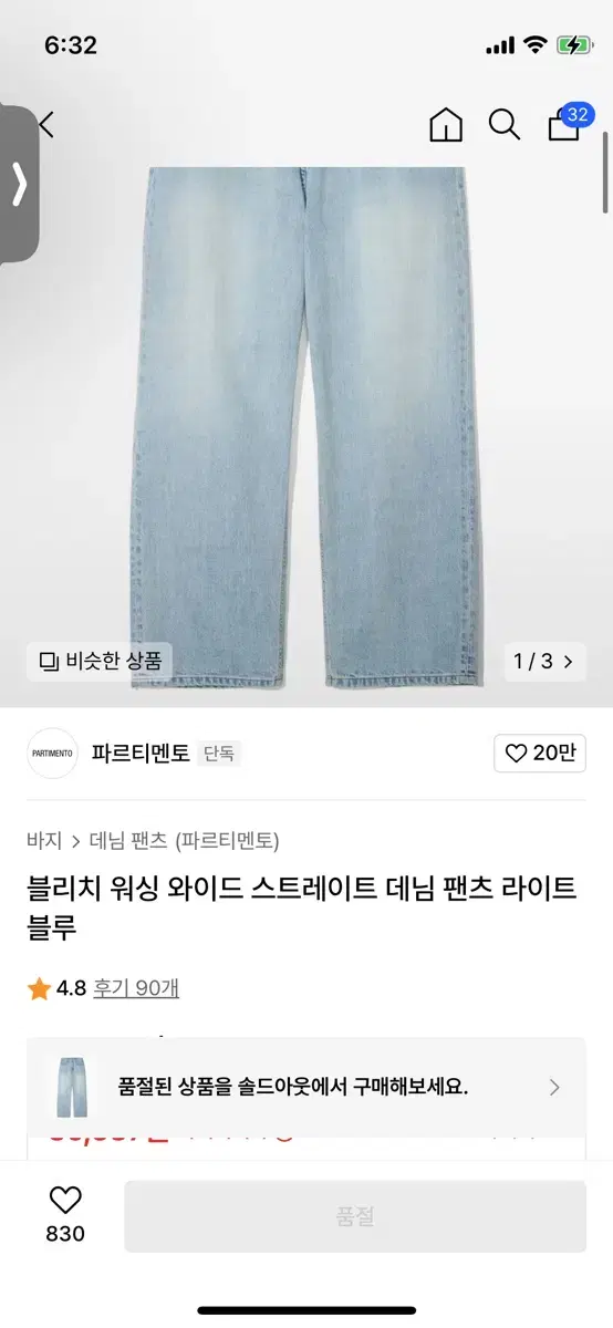 파르티멘토 블리치 워싱 와이드 스트레이트 데님 팬츠 라이트 블루