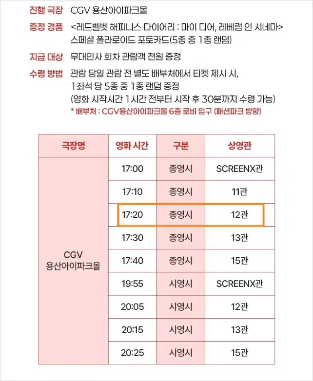 2/7 용산 레드벨벳 무대인사 F열 단석