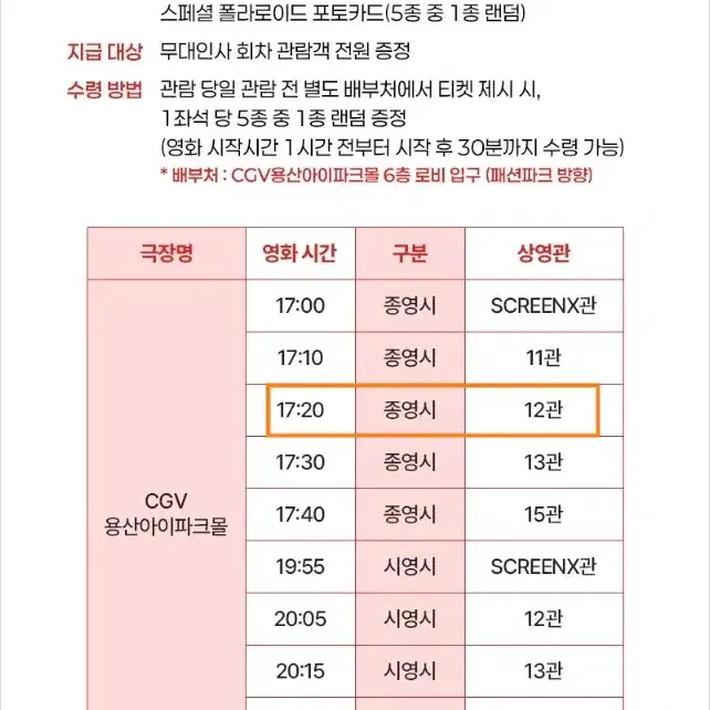 2/7 용산 레드벨벳 무대인사 단석