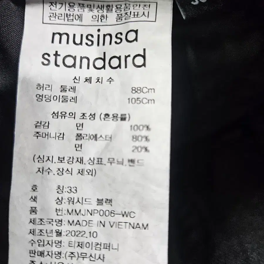 무신사 스탠다드 블랙컬러 남성 허리 33 데님팬츠