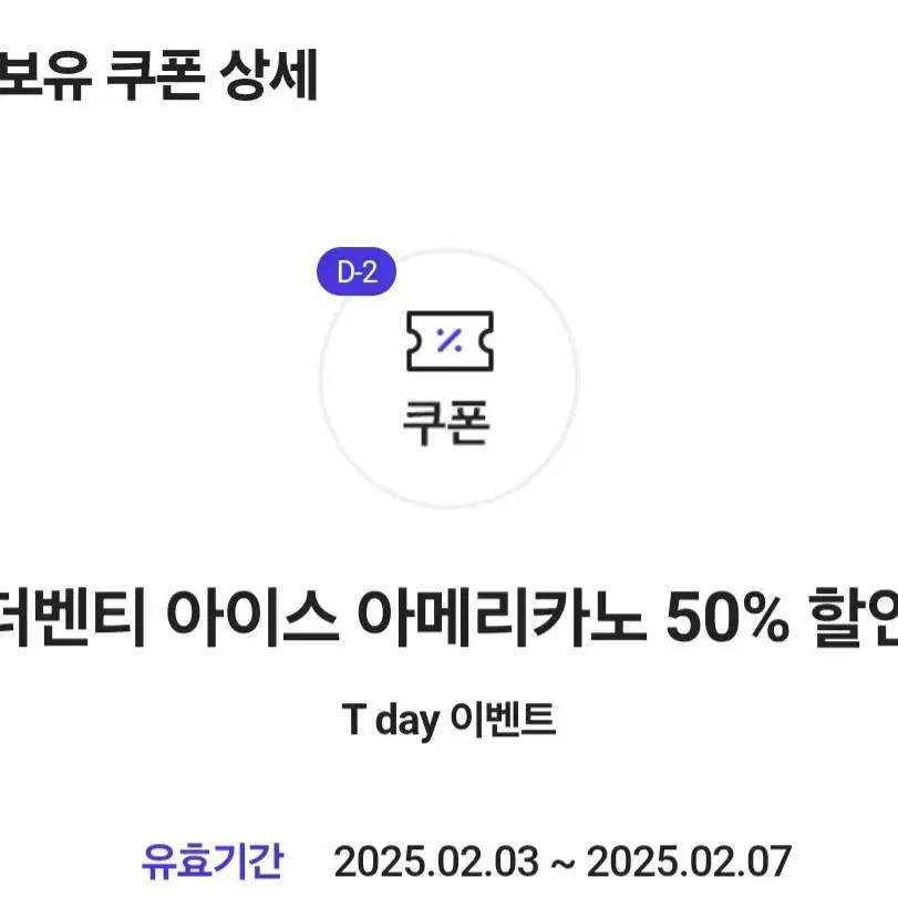 더벤티 아이스 아메리카노 50% 할인