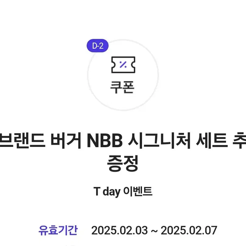 노브랜드 버거 NBB 시그니처 세트 추가 증정