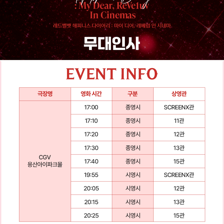 레드벨벳 콘서트 무대인사 7일  A열 중블 양도