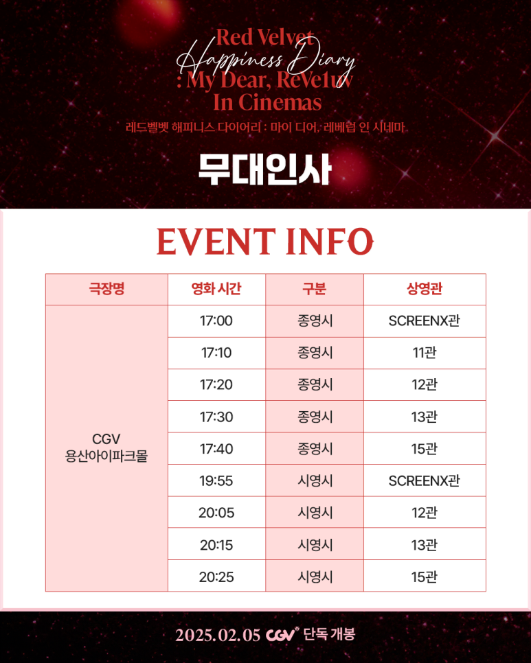 레드벨벳 콘서트 무대인사 7일  A열 중블 양도