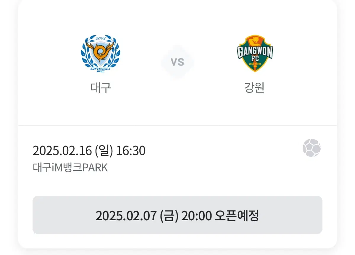 25시즌 대구 VS 강원 개막전 선예매 해드립니다