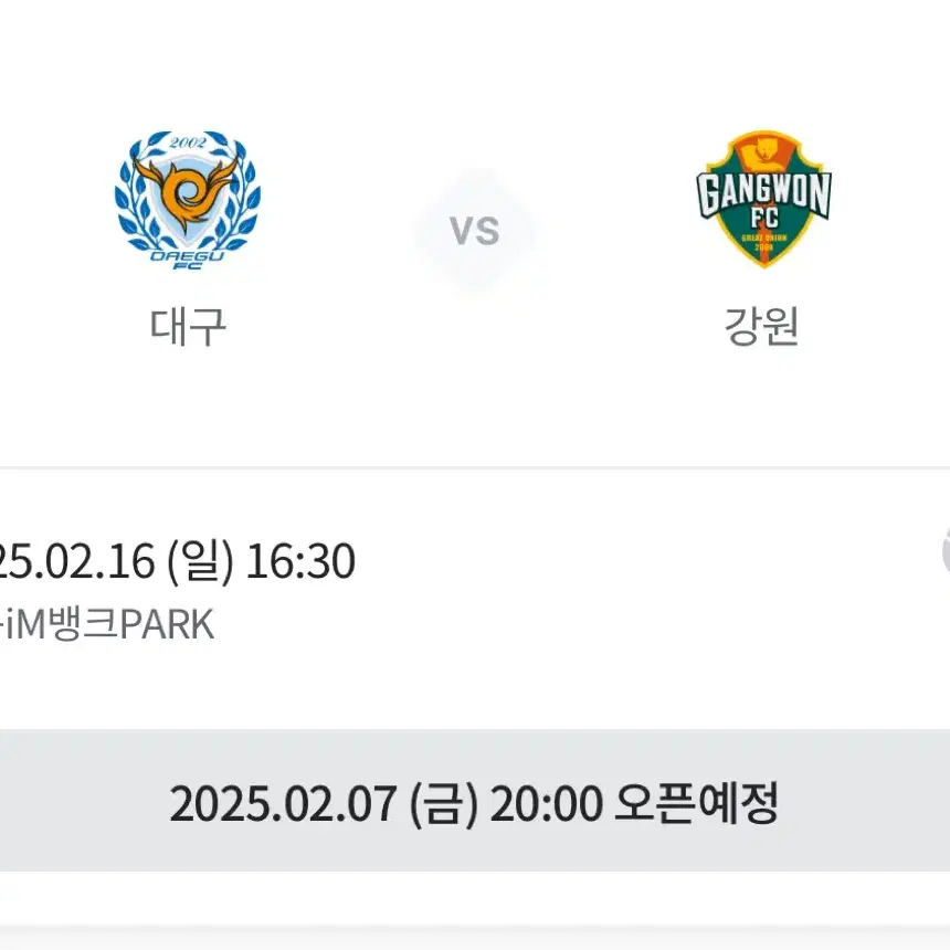 25시즌 대구 VS 강원 개막전 선예매 해드립니다