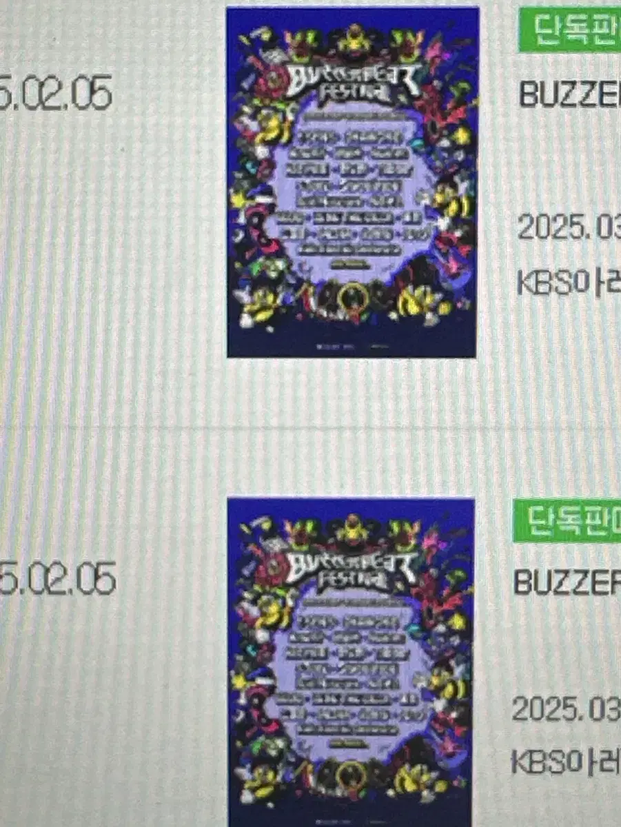 버저비트페스티벌 80번대 연석 1층 vip 스탠딩 buzzer beat