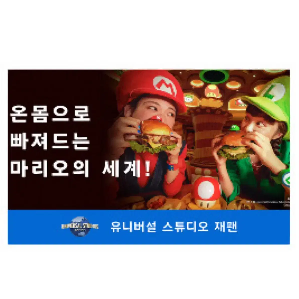 오사카 유니버셜 스튜디오