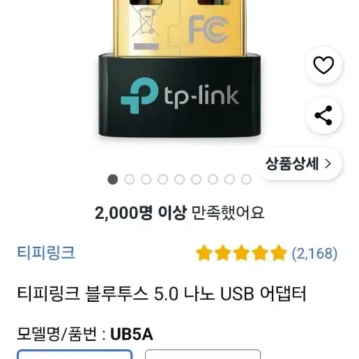 티피링크 블루투스 5.0 USB 어댑터 새제품