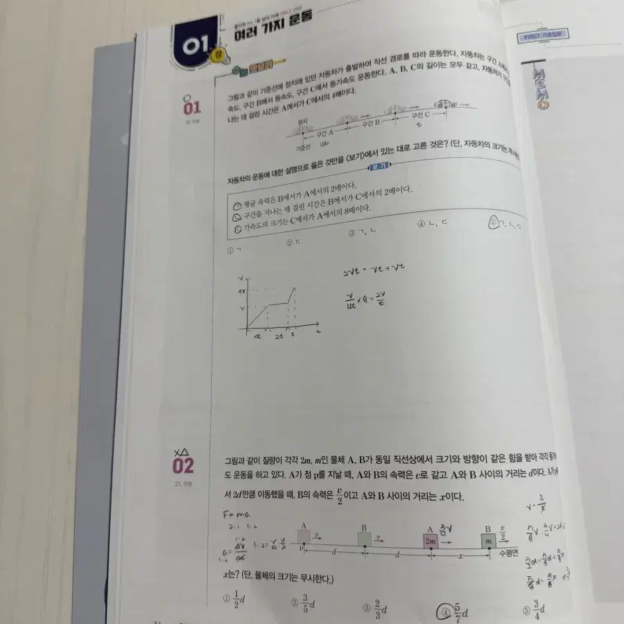 배기범 물리학1 퍼스트 기초입문 메가스터디 인강 교재