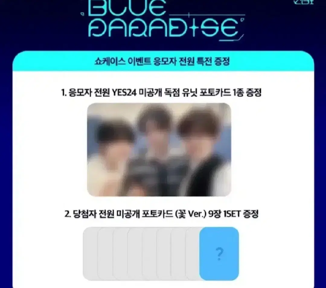 제로베이스원 5집 yes24 분철