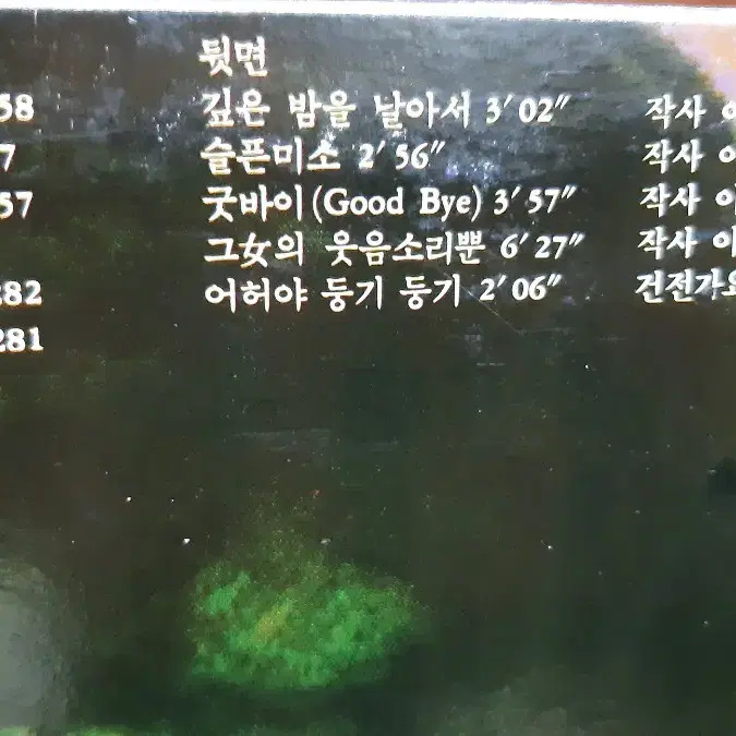 이문세 4집 lp