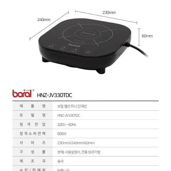 박스미개봉 새제품 보랄 1구 미니 인덕션