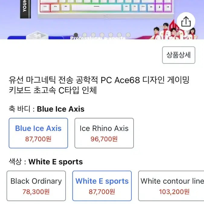 Ace 68 래피드 트리거 키보드 미개봉 화이트