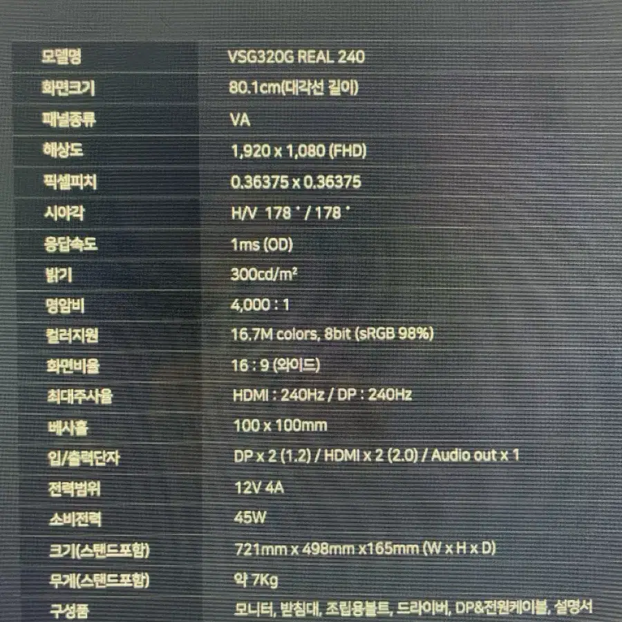 뷰싱크 VSG320G real240 강화유리 32인치 240hz