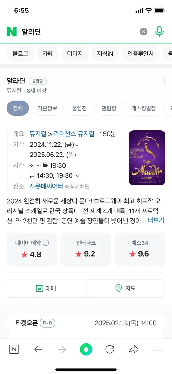 알라딘  오눌 7시30분 155000원 판매 급구