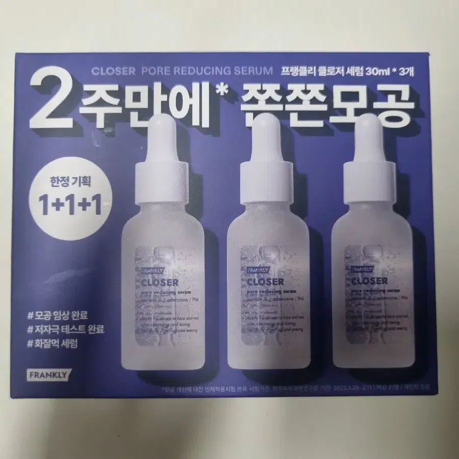 프랭클리 클로저 세럼 30ml*3개