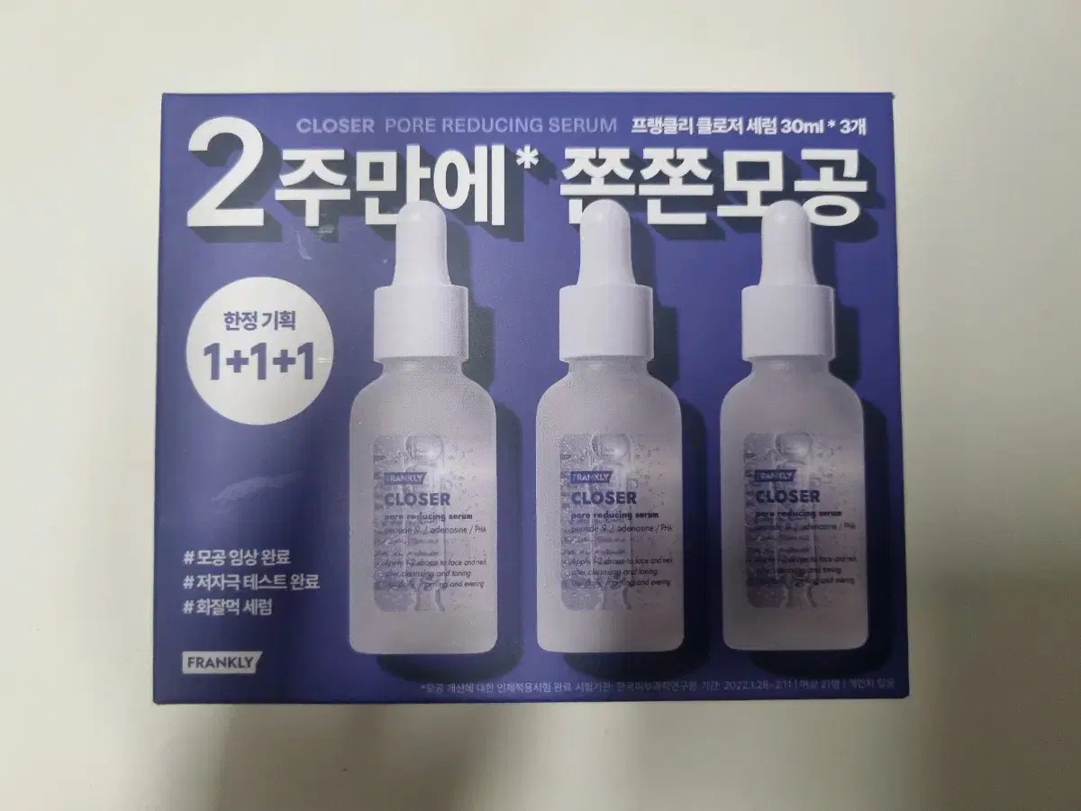 프랭클리 클로저 세럼 30ml*3개