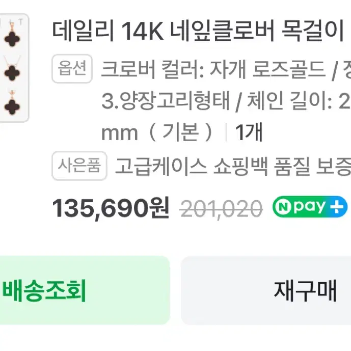 14k 네잎모양 목걸이