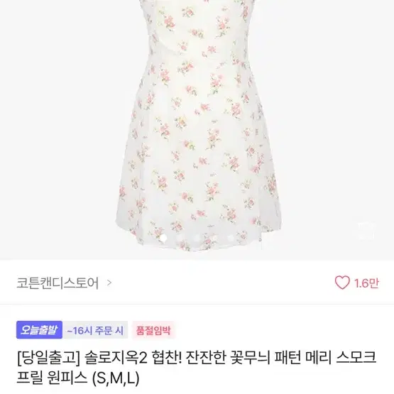 코튼캔디스토어 프릴 플라워 원피스