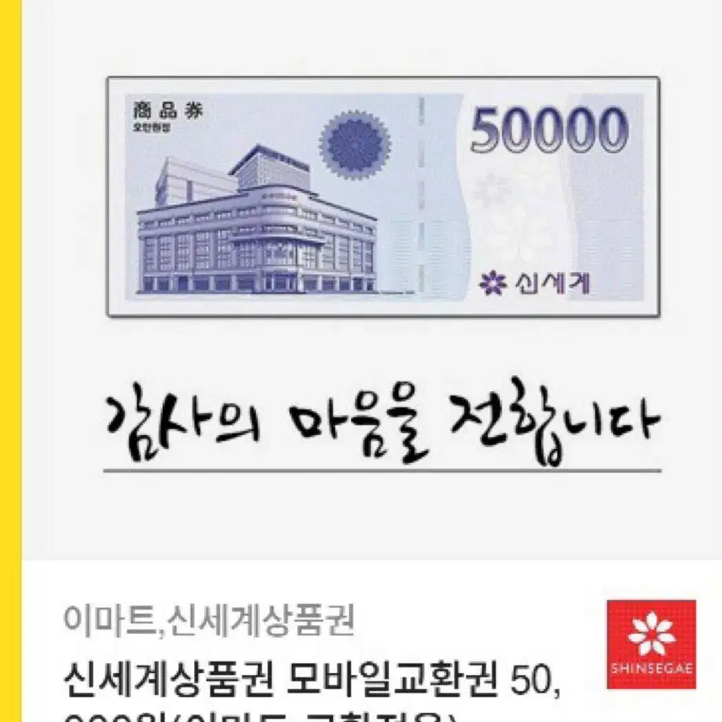 신세계 상품권 이마트 바코드