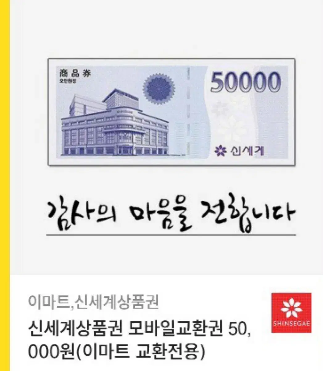 신세계 상품권 이마트 바코드