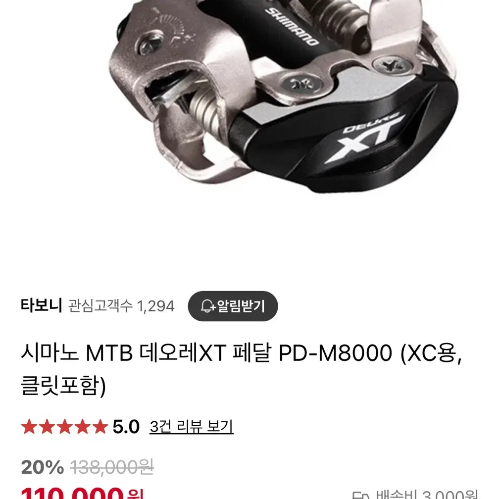 시마노 mtb xt 클릿 페달