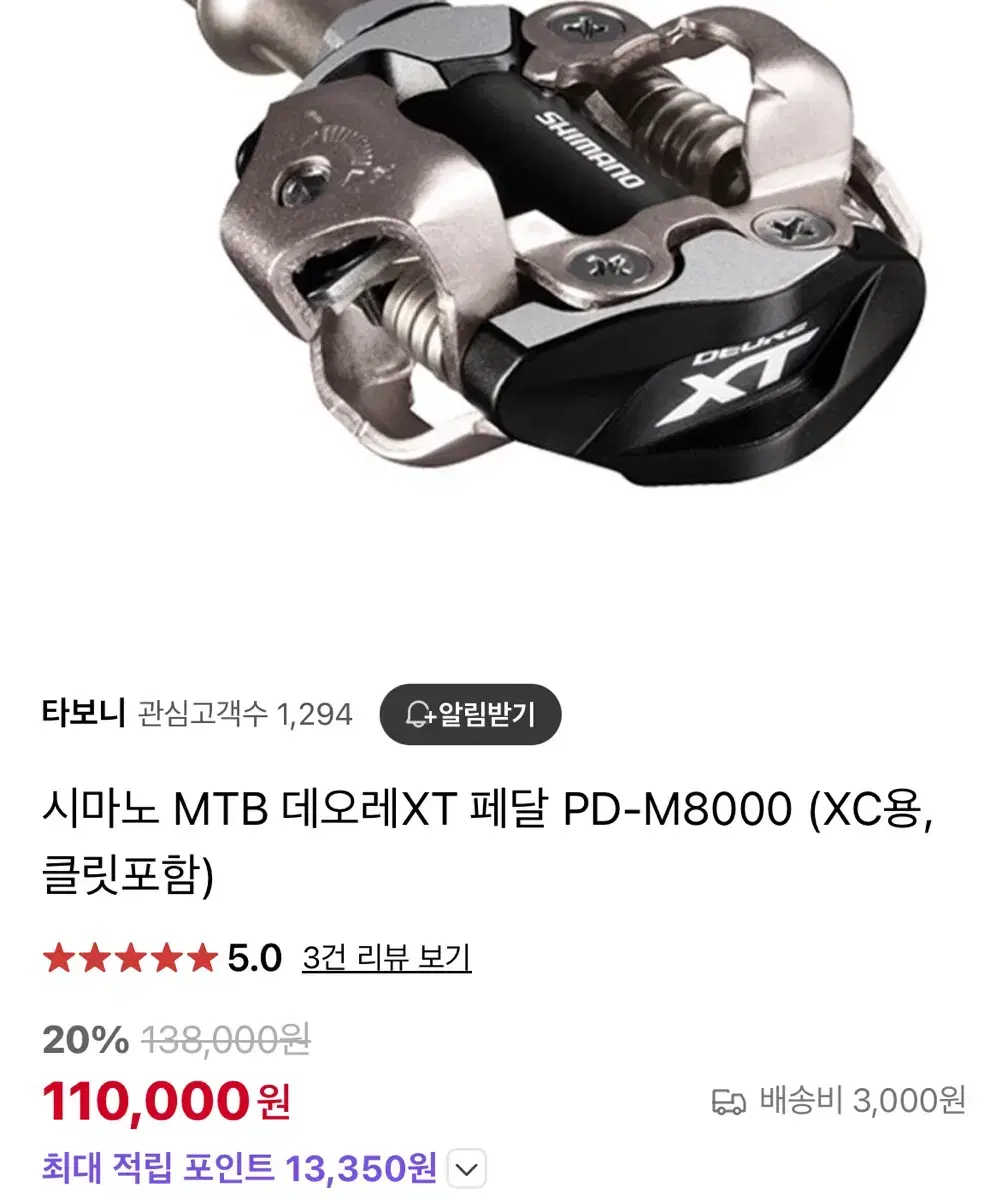 시마노 mtb xt 클릿 페달