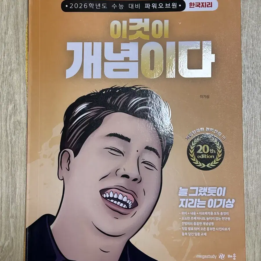 이기상 이것이개념이다