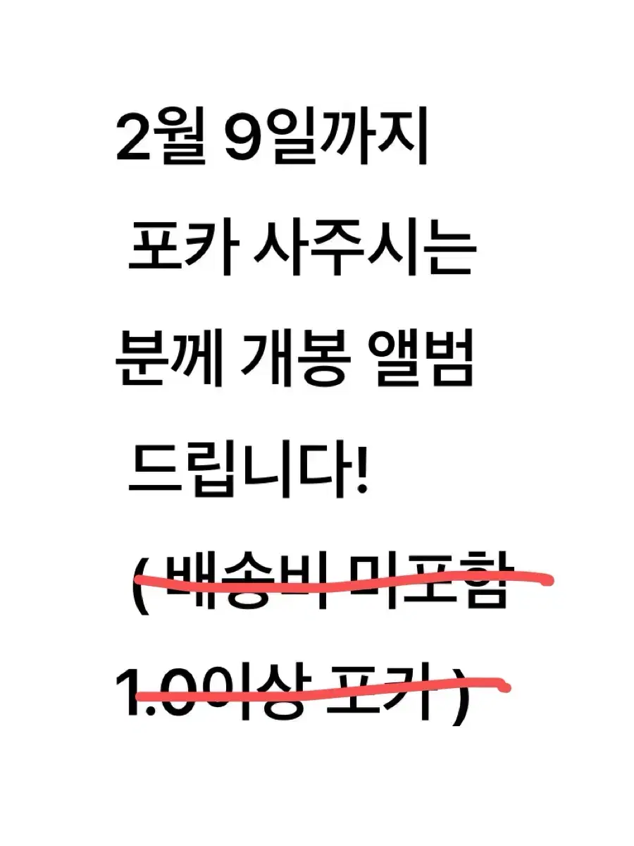 2월 9일까지 아이브 앨범 개봉 앨범 덤으로 드려요