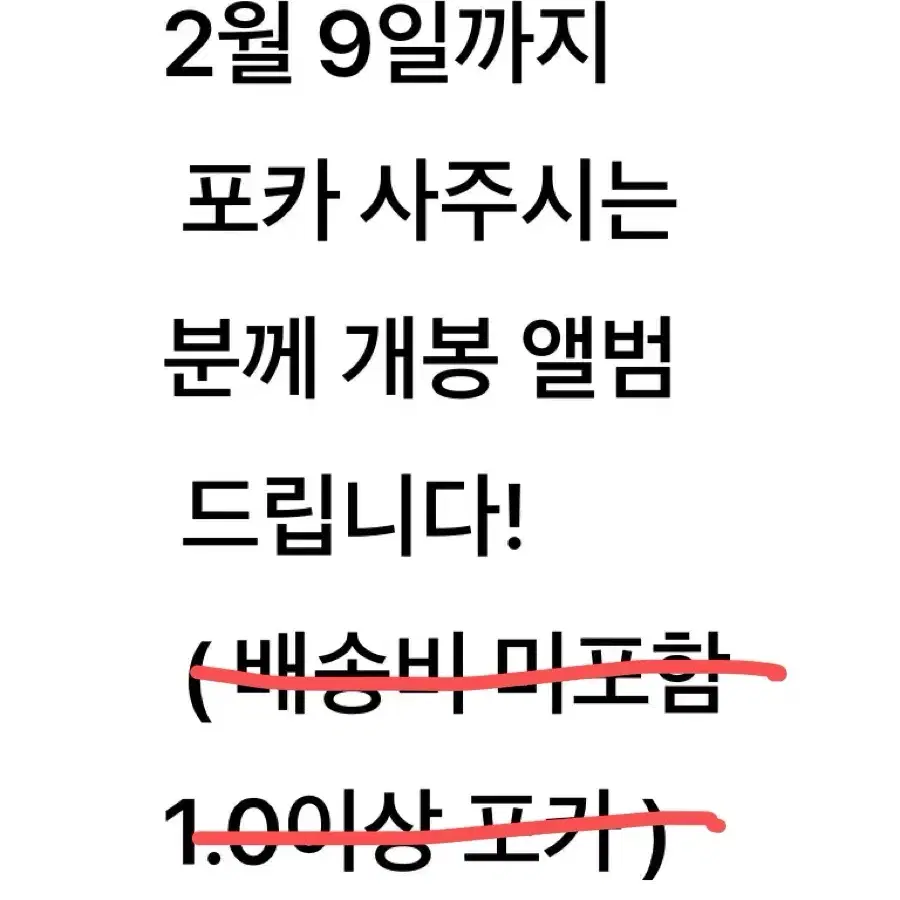 2월 9일까지 아이브 앨범 개봉 앨범 덤으로 드려요