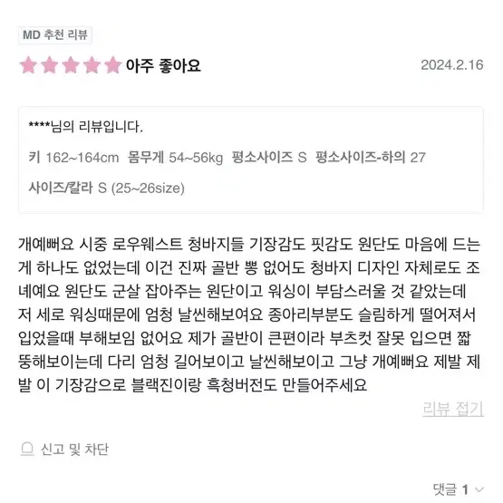 카인다미 새상품 택ㅇ 로우웨스트 중진청 청바지 s