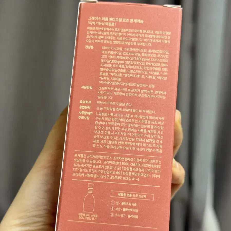 로즈 퍼퓸 바디오일 100ML 아로마티카 미개봉