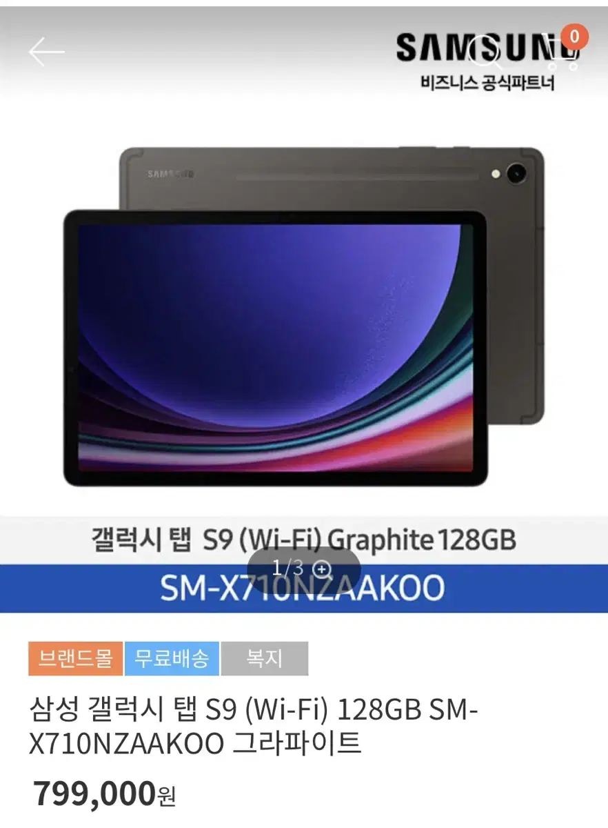 갤탭 S9 wifi 128g 미개봉 새상품팝니다