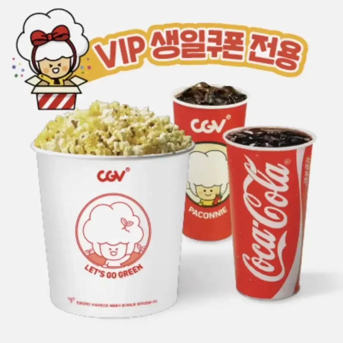 CGV 콤보 맛변경 무료 (팝콘L + 탄산M*2)