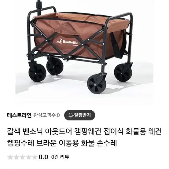 벤소닉 캠핑웨건 브라운 팔아요