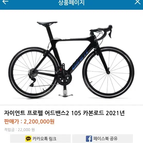 자이언트 프로펠 어드밴스드2 105