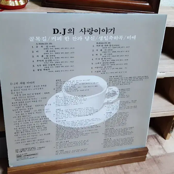 DJ의 사랑이야기 그리고 LP