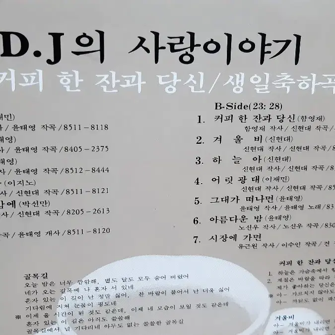 DJ의 사랑이야기 그리고 LP