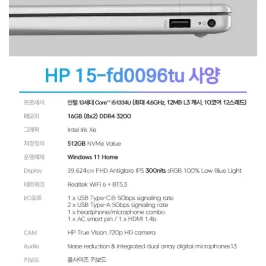 hp노트북 hp15-fd0096tu